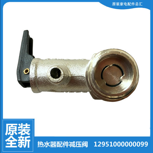 适用美的热水器配件止回泄限减压安全阀D40-15A/16C/16C(H)/30L1