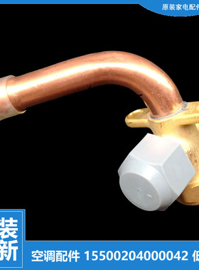 美的空调配件截止低压阀KFR-72W-G332/G335/H3310/K332/M332/Q332