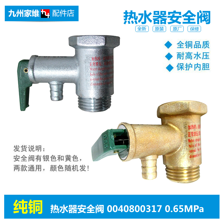 原装正品海尔热水器配件止回泄限减压安全阀L1P20-F1(T/F2(T/F4(T