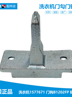 海信洗衣机配件门钩勾扣XQG90-S1206FIYG/S1226FIYG/S1256FIYG