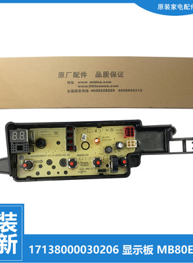 适用美的洗衣机配件控制器电脑主板17138000030206 MB100-1210DH