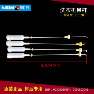 M1269S S1268 Z1216全塑至爱 海尔洗衣机配件减振震吊杆XQB75 原装