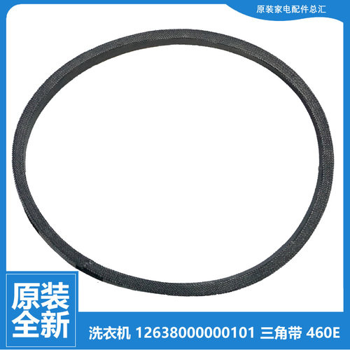 原小天鹅洗衣机配件皮带XQB70-505G/508GPS/509GPS/670GPS/610GP