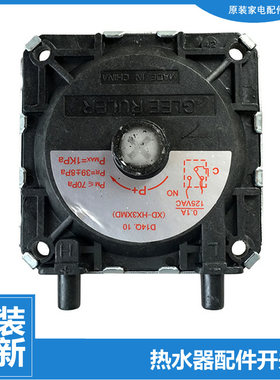 美的热水器配件风压开关JSG22-12HC5/12LA/12LA(T/L/L(T/LB(T/LB