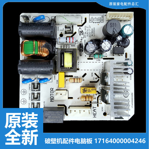 适合美的破壁机配件电源模块电脑主板MJ-PB10P342/343/345/346