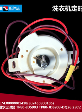 原装美的洗衣机配件脱水定时器开关MP80-709/DS805/DS810(X/JS822