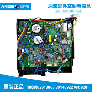 格力挂机空调变频电控盒外机主板配件30148922 02613868原装 WD828