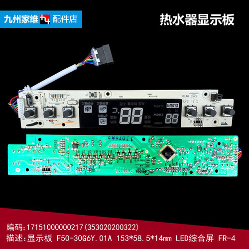 原装美的热水器配件电脑显示控制按键板F60-30W6(HG) F80-30W6(HG
