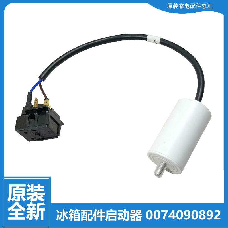 适用海尔冷冰柜配件启动器FCD-221XZ/238GSA/238SC/238SE/239SH