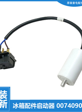 适用海尔冷冰柜配件启动器FCD-221XZ/238GSA/238SC/238SE/239SH