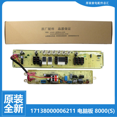 适用美的洗衣机配件控制器电脑板主板MB75-8000(S) MB75-T8000(S)