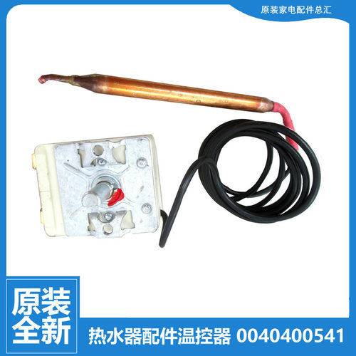 适用海尔热水器配件常温控器开关FCD-40D/5/6.6/8.8/G100A/G100B