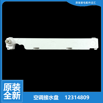 适用格力空调配件接水盘盒槽50312L 50313L 50316L 50320L 50332L