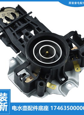 美的电热烧水壶配件底座温控连接器E15S08A1d WHJ1701c TM1502b