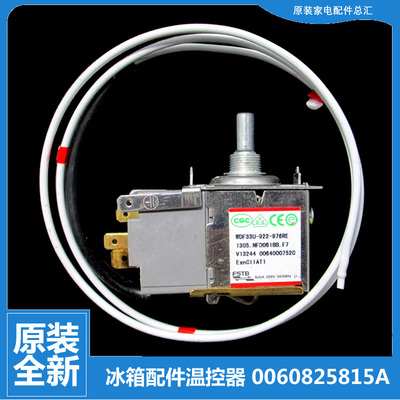 适用海尔冰箱配件温控器开关BCD-216SCM/225LSM/182TCS/192KTJ X