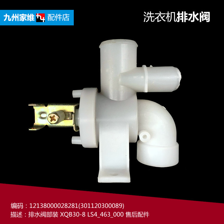小天鹅洗衣机配件排水阀XQB52-2028CL/2508PG/270G XQB46-500CL+
