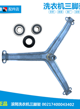 原海尔洗衣机配件三角脚架XQG50-ABS968TXV/AL800TXBS/ALS968TXV
