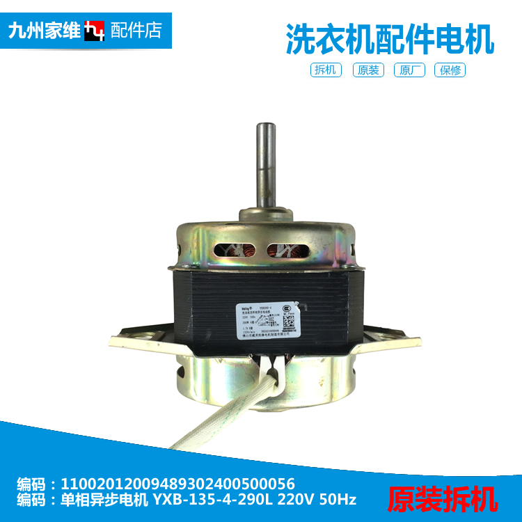 原装美的洗衣机配件电机马达MB55-X2022G/X3001G/X3037G/3096GTC