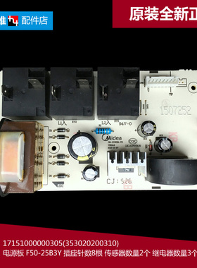 原装美的热水器配件电脑电源控制主板F80-30DM8(HEY/30DMA(HEY)