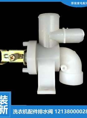 适用美的洗衣机配件排水阀XQB55-801G/802CL/802CL+ XQB62-502G