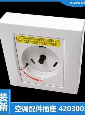 适用格力空调配件电源耦合器插座KFR-72L(725891)NhAaD/NhAbD-3