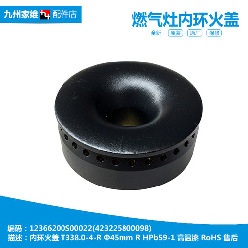 原装美的燃气灶配件内环小火盖JZ7R.2-Q632/Q651/Q651B/Q653/T202