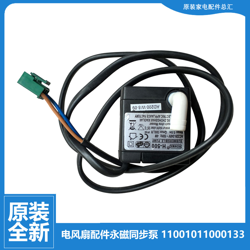 适用原装美的空调冷风扇配件抽水马达潜水泵AC200-W AD120-15C/S