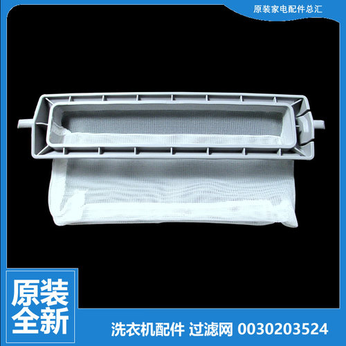 适用海尔洗衣机配件过滤网器袋XQB42-777抗菌型SH 00333101012