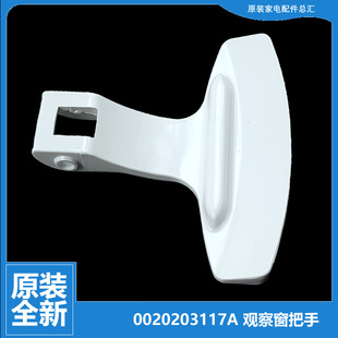 807 XQG50 801200W 适用海尔洗衣机配件门把手门扣手把EG801212W