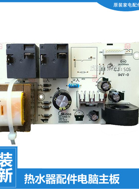 美的热水器配件电脑电源控制主板F4021/F5021/F6021/F8021-X1(S)