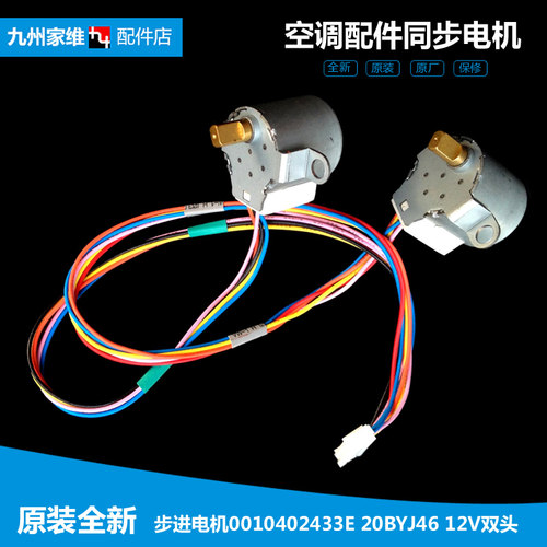 海尔空调配件摆叶风同步进电机KF-50G/GBC12T/GCC12/GFC12/NFA12