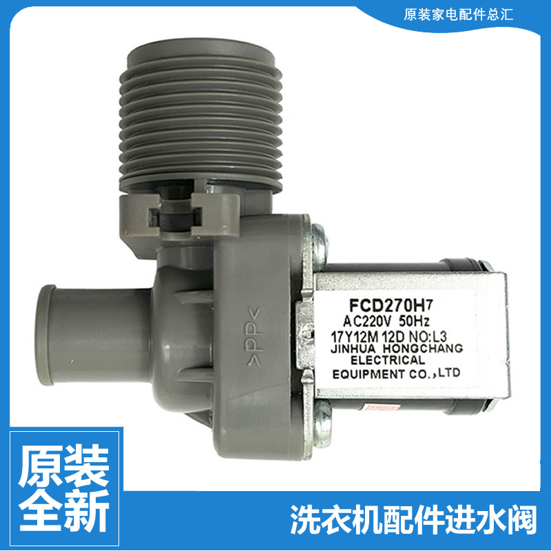 原装全新三洋洗衣机配件进水电磁阀DB8057ES DB7036YSN DB7037XSN