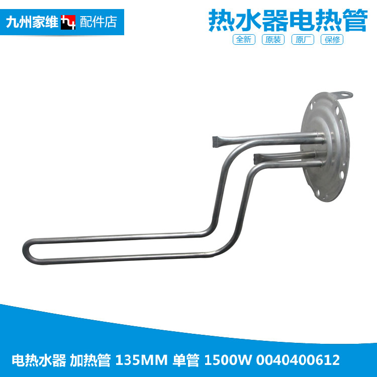 原装正品海尔热水器配件电热发热加热管FCD-JTHC100A-Ⅲ(AM/E/HM)