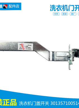 原装三洋洗衣机配件桶安全门开关XQB30-Mini1 XQB50-Y807SJ/S9955