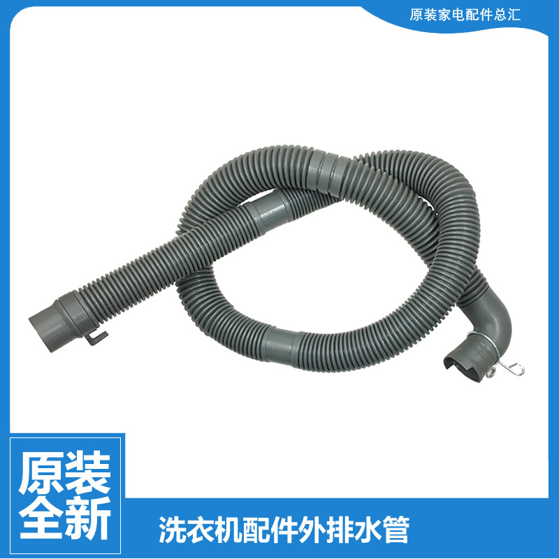 适用美的的洗衣机配件外排水出水管MB75-eco131WD-eco31WD-V130W