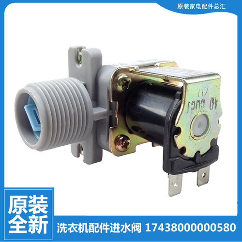 适用荣事达洗衣机配件进水电磁阀RB50-X1005G(H X391G RB45-X331G