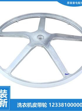 原装小天鹅洗衣机配件传动皮带轮TG60-Z1401LP(S/Z1028E/N1029E(S