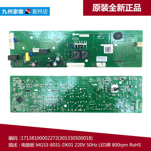 原装正品小天鹅洗衣机配件控制器电脑主板TG53-Q8028 TG53-X8028