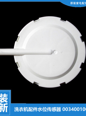 适用海尔洗衣机配件水位传感器XQBM33-968W EB70ZU11W B5501Z71V