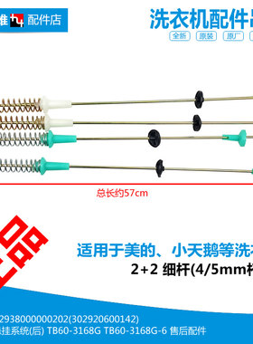 原装小天鹅洗衣机配件减振震吊杆XQB60-501GPS/501GS/506G/803CL
