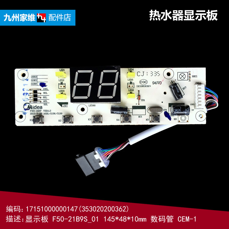 原装正品美的电热水器配件电脑显示控制按键板F50/F60/F80-21B9