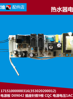 原装正品美的热水器配件电脑电源控制主板D09042/D09054/D09065-D