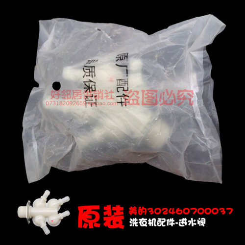 美的洗衣机配件进水阀MD70-1409LDPC(B)/MD80-1409VD(S)/1409VD(R