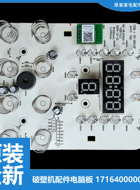 原装美的破壁机配件按键控制电脑显示板MJ-PB15X3-143 MJ-BL1543A