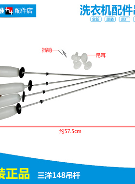 原装三洋洗衣机配件减振震吊杆DB60355US DB60355USN DB6035BXS