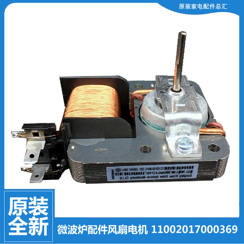 美的微波炉配件散热风扇电机AG025LC7-NAH/QC7-NAH TG025QMY-NAH