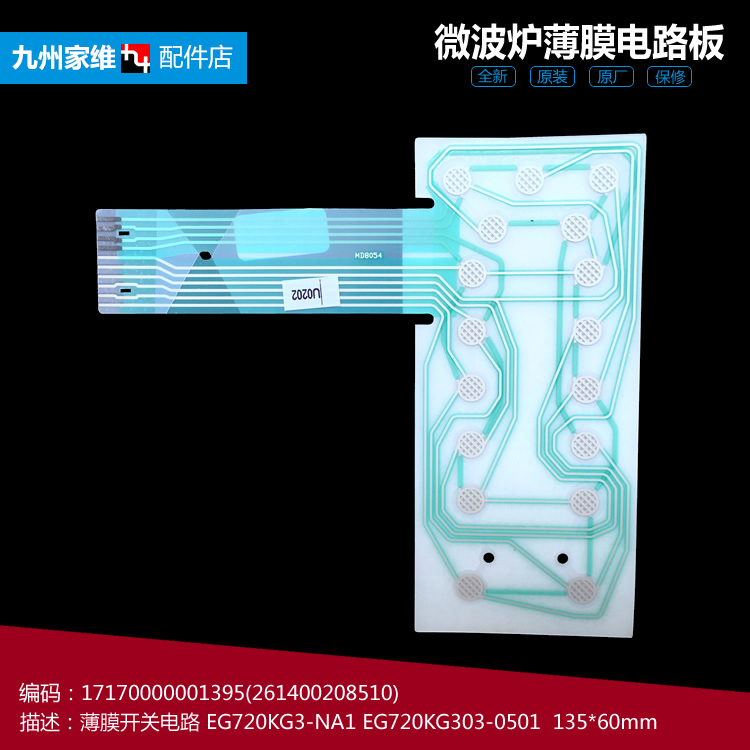 原装美的微波炉配件薄膜开关电路面板EG7KCGW3-NA EG7KCGW3-NB