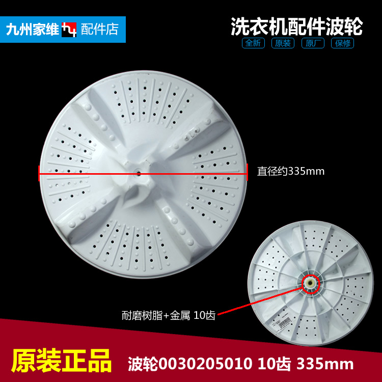 原装海尔洗衣机配件波轮盘TPB70-1023S统帅/1186BS/1197BS/297BS