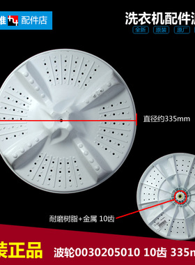 原装海尔洗衣机配件波轮盘TPB70-1023S统帅/1186BS/1197BS/297BS