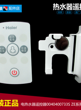 原装海尔电热水器配件遥控器ES100H-H5(ZE)/TD5(JE) ES80H-H5(ZE)